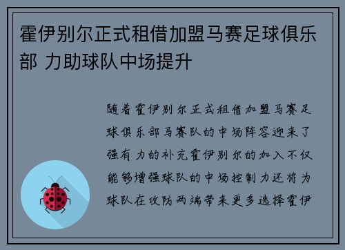 霍伊别尔正式租借加盟马赛足球俱乐部 力助球队中场提升 霍伊别尔正式租借加盟马赛足球俱乐部 力助球队中场提升