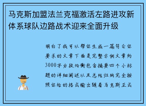 马克斯加盟法兰克福激活左路进攻新体系球队边路战术迎来全面升级 马克斯加盟法兰克福激活左路进攻新体系球队边路战术迎来全面升级